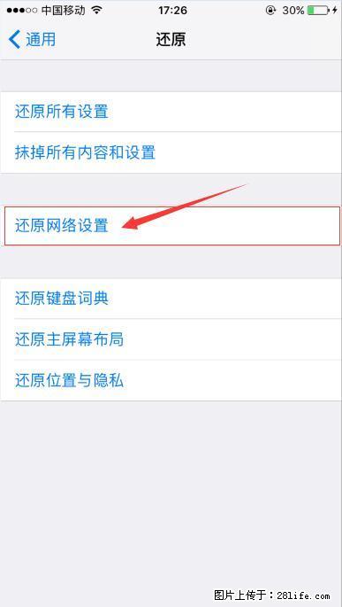 iPhone6S WIFI 不稳定的解决方法 - 生活百科 - 崇左生活社区 - 崇左28生活网 chongzuo.28life.com