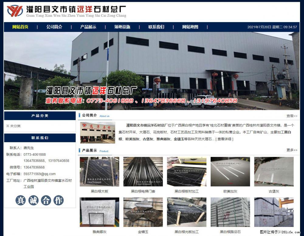 灌阳县文市镇远洋石材总厂 www.shicai158.com - 网站推广 - 广告专区 - 崇左分类信息 - 崇左28生活网 chongzuo.28life.com