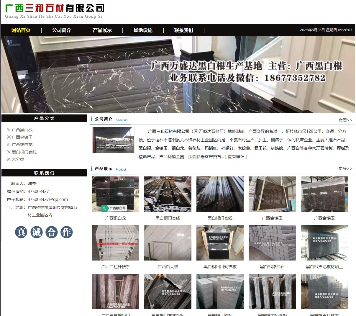 广西三和石材有限公司 shicai6.julong5.com - 网站推广 - 广告专区 - 崇左分类信息 - 崇左28生活网 chongzuo.28life.com