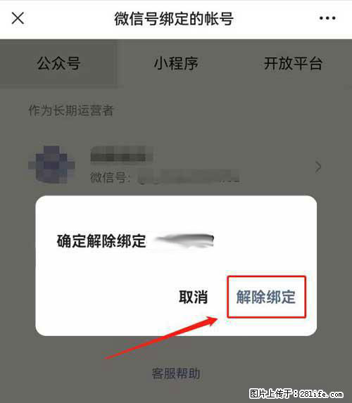 如何删除绑定别人的微信公众号运营帐号？ - 生活百科 - 崇左生活社区 - 崇左28生活网 chongzuo.28life.com