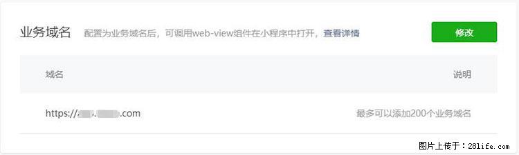如何简单的让你开发的移动端网站在微信小程序里显示? - 新手上路 - 崇左生活社区 - 崇左28生活网 chongzuo.28life.com