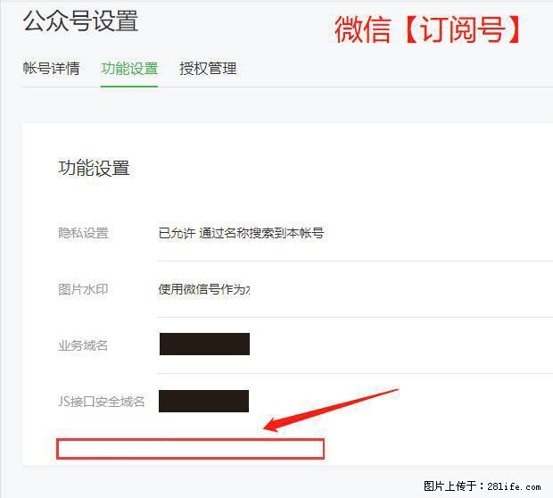 微信公众号设置-功能设置-为什么没有【网页授权域名】项? - 生活百科 - 崇左生活社区 - 崇左28生活网 chongzuo.28life.com