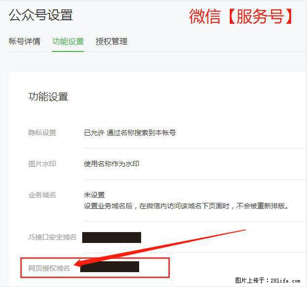 微信公众号设置-功能设置-为什么没有【网页授权域名】项? - 生活百科 - 崇左生活社区 - 崇左28生活网 chongzuo.28life.com