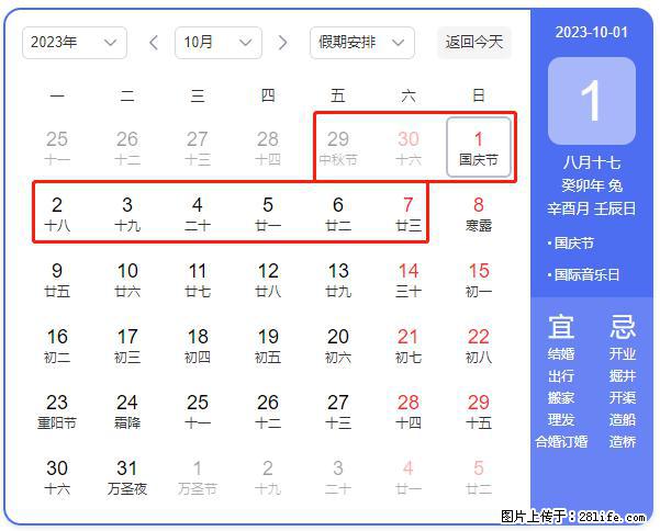 好消息,2023年中秋节与国庆节假期重合在一起,有望连休9天??? - 灌水专区 - 崇左生活社区 - 崇左28生活网 chongzuo.28life.com