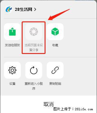 微信小程序【分享到朋友圈】灰色不能点击解决方法,分享到朋友圈源码 - 生活百科 - 崇左生活社区 - 崇左28生活网 chongzuo.28life.com