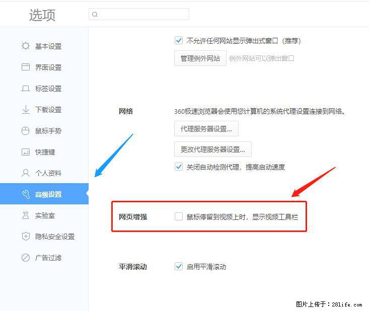 360极速浏览器 如何禁止提示“小窗口播放”? - 生活百科 - 崇左生活社区 - 崇左28生活网 chongzuo.28life.com