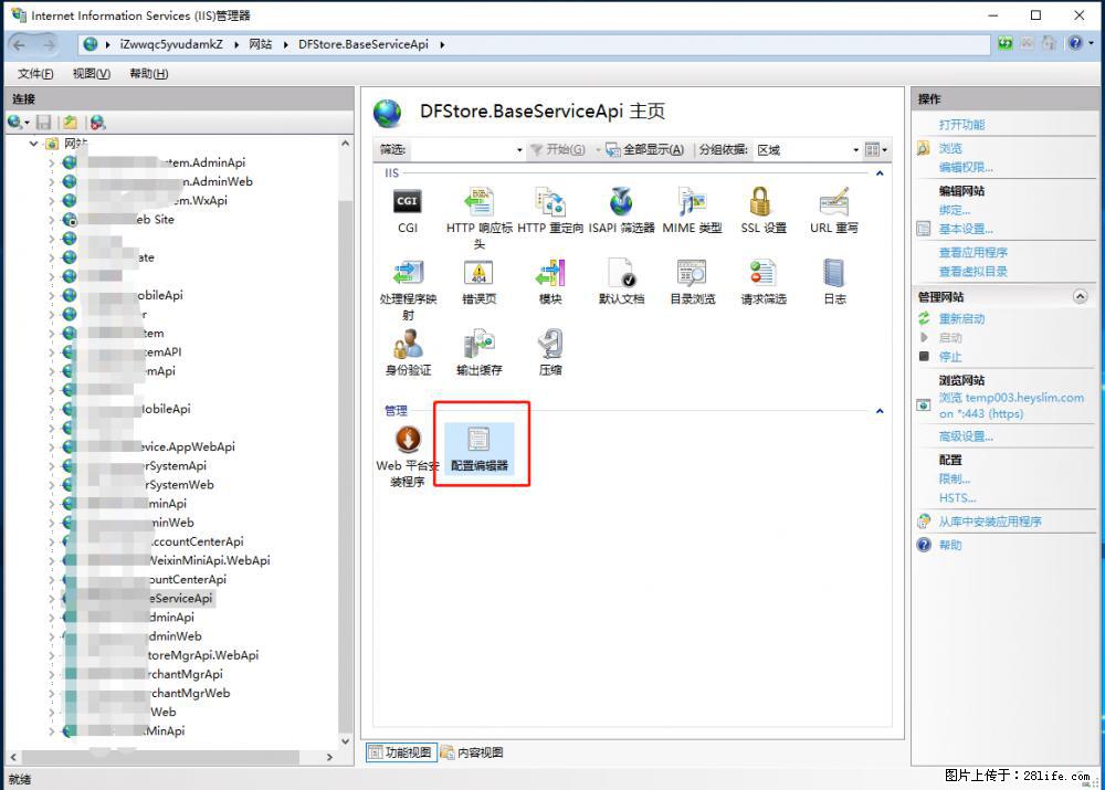 IIS7上传大文件报错:未显示页面,因为请求实体过大,HPPT状态码为413错误。 - 生活百科 - 崇左生活社区 - 崇左28生活网 chongzuo.28life.com