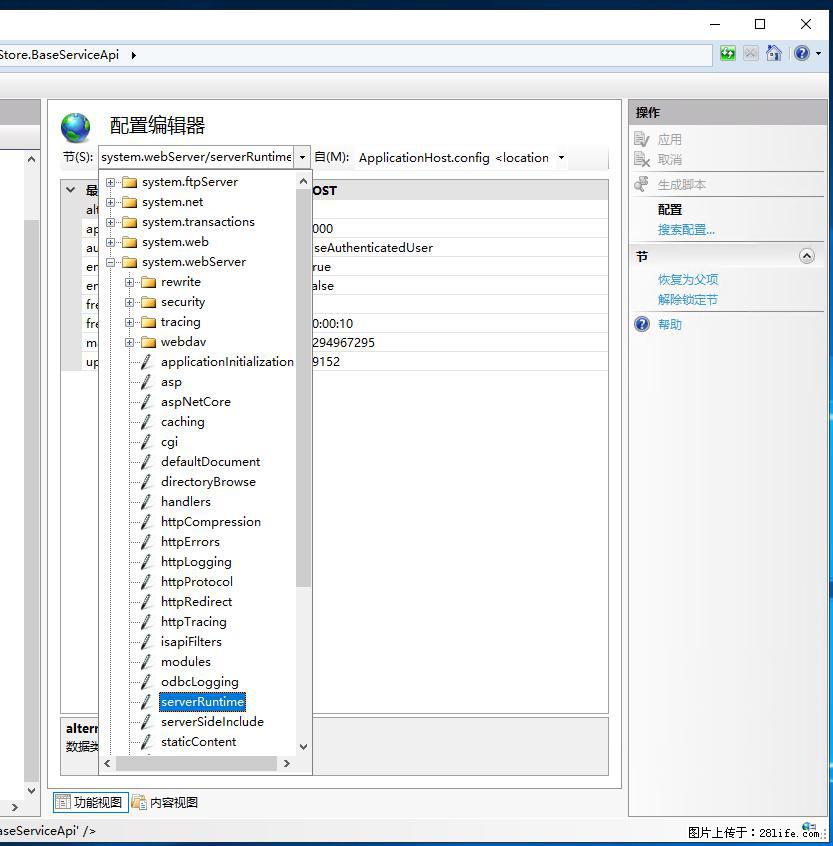 IIS7上传大文件报错:未显示页面,因为请求实体过大,HPPT状态码为413错误。 - 生活百科 - 崇左生活社区 - 崇左28生活网 chongzuo.28life.com