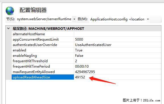 IIS7上传大文件报错:未显示页面,因为请求实体过大,HPPT状态码为413错误。 - 生活百科 - 崇左生活社区 - 崇左28生活网 chongzuo.28life.com