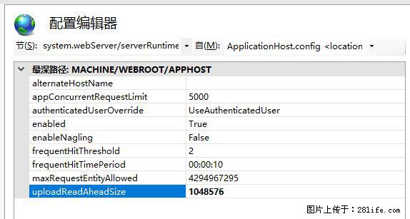 IIS7上传大文件报错:未显示页面,因为请求实体过大,HPPT状态码为413错误。 - 生活百科 - 崇左生活社区 - 崇左28生活网 chongzuo.28life.com