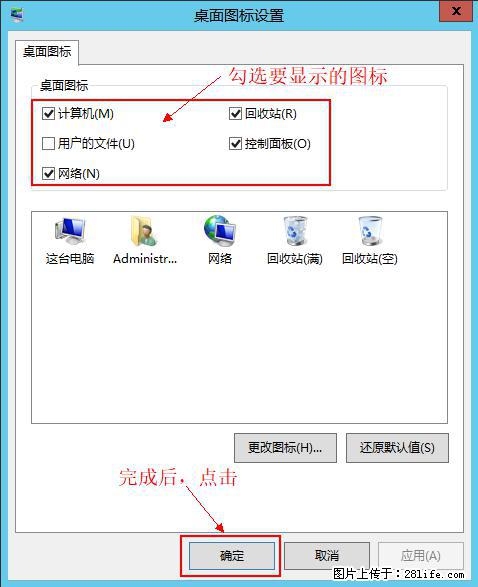 Windows 2012 r2 中如何显示或隐藏桌面图标 - 生活百科 - 崇左生活社区 - 崇左28生活网 chongzuo.28life.com