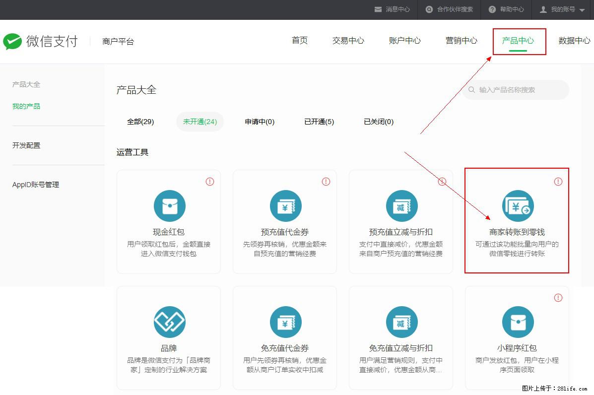 微信小程序开发,如何实现提现到用户微信钱包? - 生活百科 - 崇左生活社区 - 崇左28生活网 chongzuo.28life.com