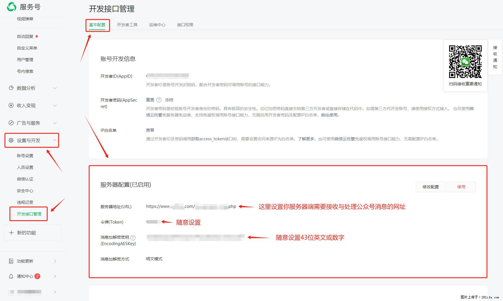 微信公众号机器人如何开发?服务器端以PHP为例 - 生活百科 - 崇左生活社区 - 崇左28生活网 chongzuo.28life.com