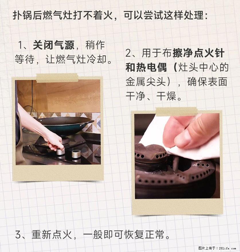 煲汤煮面时,溢锅了,清理干净后,燃气灶却一直点不着火怎么办? - 家居生活 - 崇左生活社区 - 崇左28生活网 chongzuo.28life.com