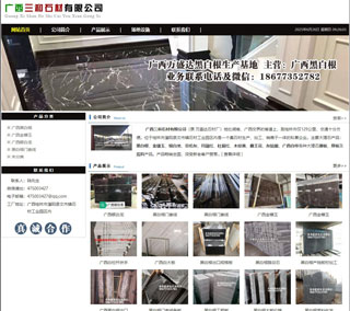 广西三和石材有限公司 shicai6.julong5.com - 崇左28生活网 chongzuo.28life.com