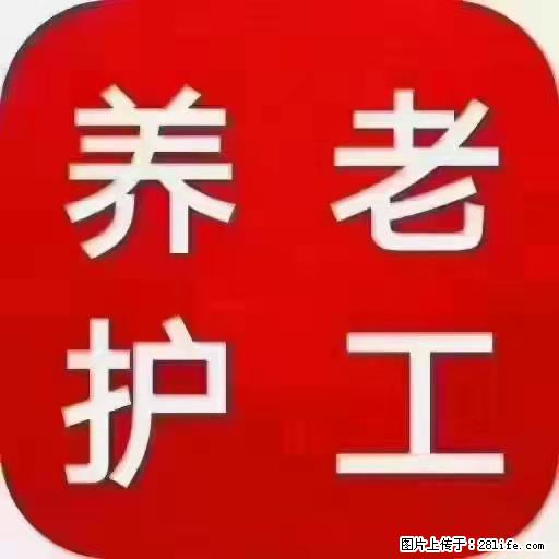 上海国企养老院，星级酒店环境，招聘养老护工 - 职场交流 - 崇左生活社区 - 崇左28生活网 chongzuo.28life.com