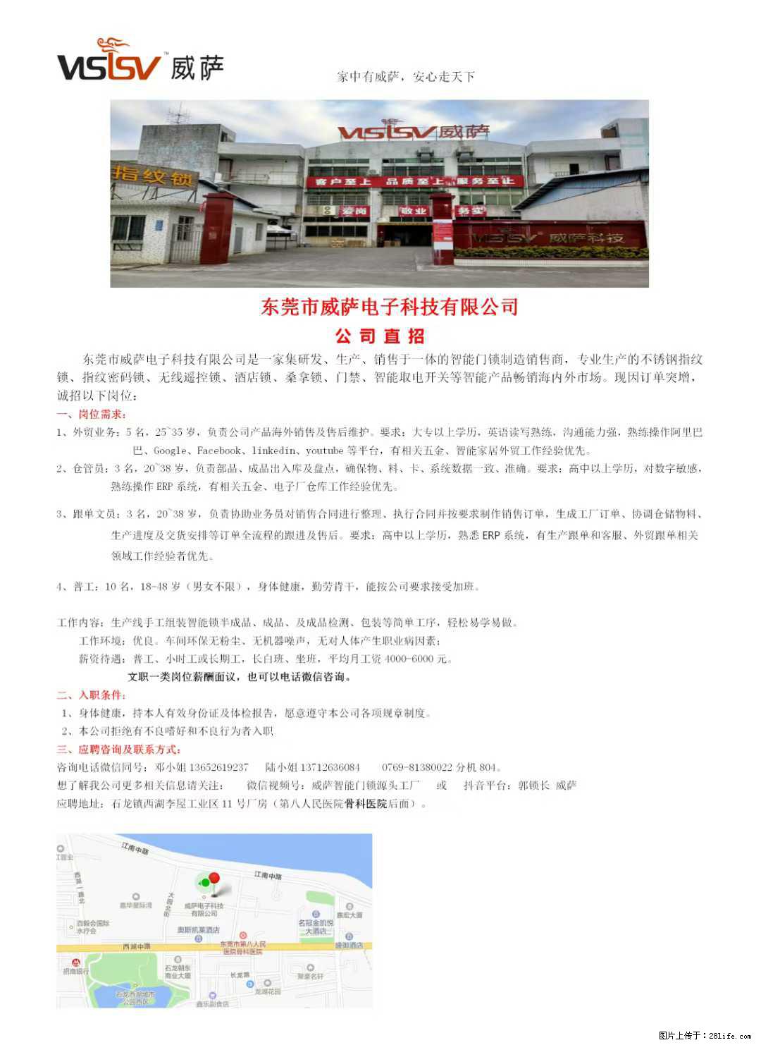 【东莞市威萨电子科技有限公司】公司直招：外贸业务、仓管员、跟单文员、普工 - 职场交流 - 崇左生活社区 - 崇左28生活网 chongzuo.28life.com