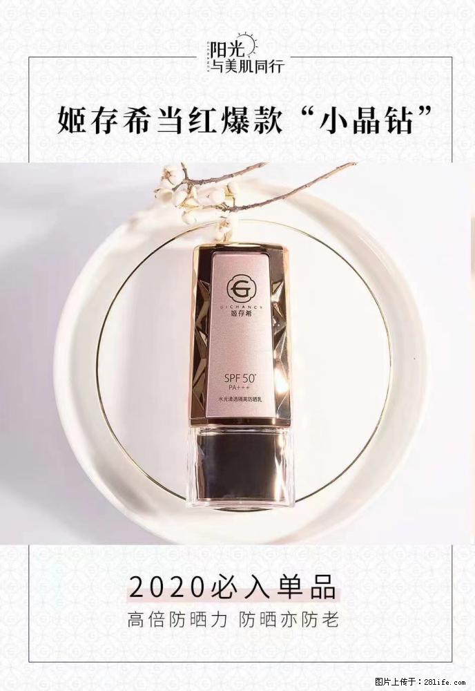 【姬存希】小晶钻防晒乳 五一爆款好物分享,让你畅享小长假 - 游山玩水 - 崇左生活社区 - 崇左28生活网 chongzuo.28life.com