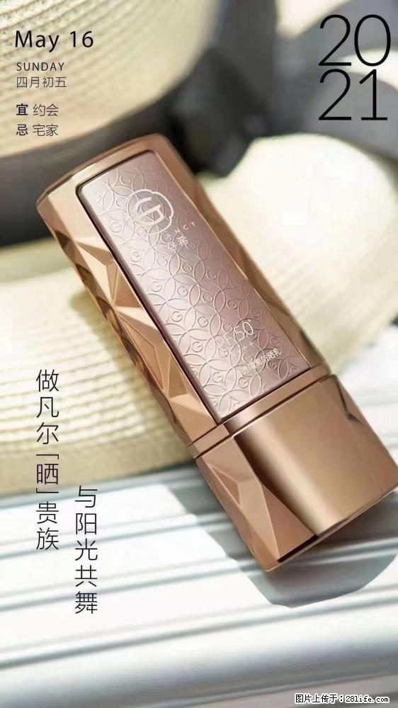 做凡尔“晒”贵族 姬存希晶钻防晒乳,与阳光共舞。 - 新手上路 - 崇左生活社区 - 崇左28生活网 chongzuo.28life.com