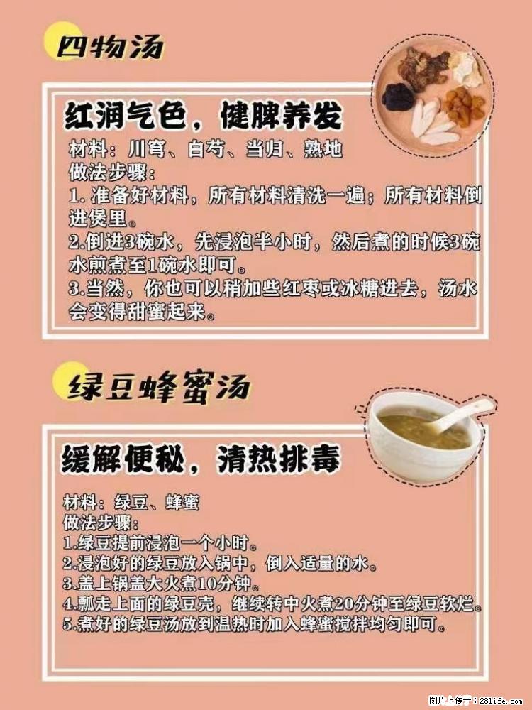 适合女生的12道养生食谱,吃出好气色。 - 新手上路 - 崇左生活社区 - 崇左28生活网 chongzuo.28life.com