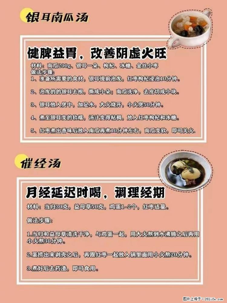 适合女生的12道养生食谱,吃出好气色。 - 新手上路 - 崇左生活社区 - 崇左28生活网 chongzuo.28life.com