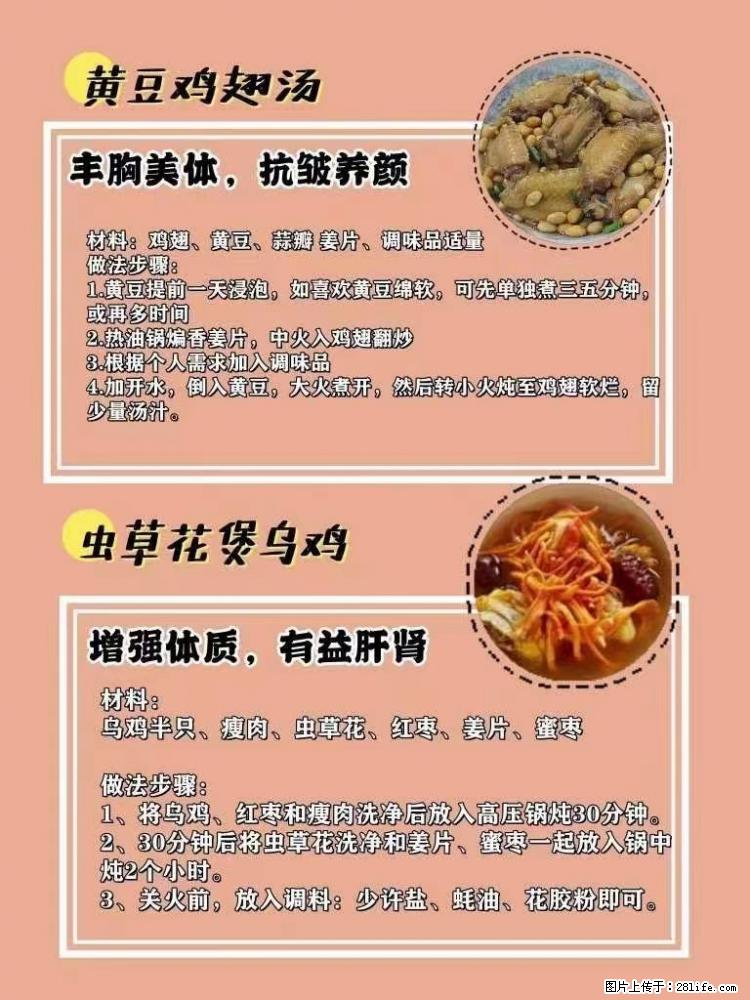 适合女生的12道养生食谱,吃出好气色。 - 新手上路 - 崇左生活社区 - 崇左28生活网 chongzuo.28life.com