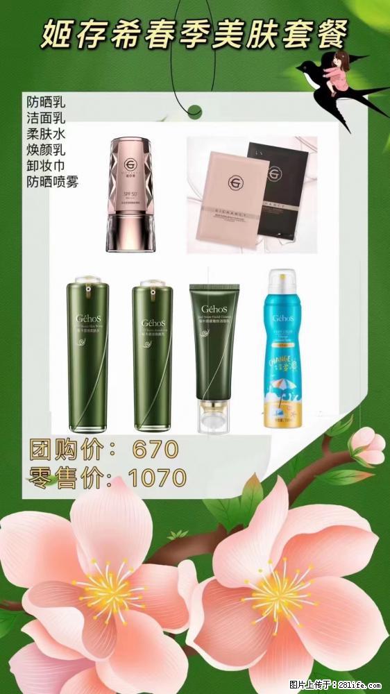 【姬存希】春季美肤套餐一 六样产品,现团购VIP价,包邮到家 - 新手上路 - 崇左生活社区 - 崇左28生活网 chongzuo.28life.com