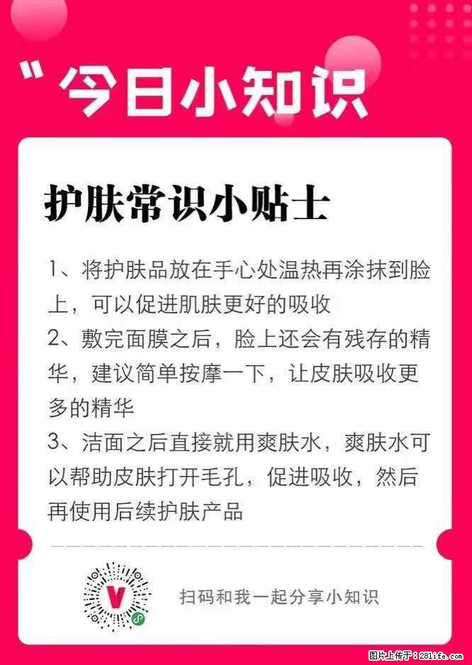 【姬存希】护肤常识小贴士 - 新手上路 - 崇左生活社区 - 崇左28生活网 chongzuo.28life.com