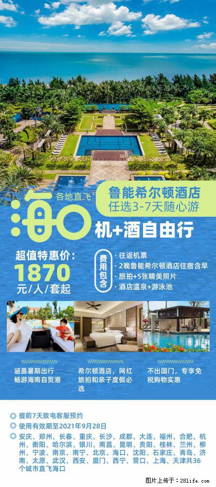 【蜗蜗游】暑期倾情奉献： 全国各地直飞海口、三亚，3-7天任选入住时间，多家热门酒店任选 - 游山玩水 - 崇左生活社区 - 崇左28生活网 chongzuo.28life.com