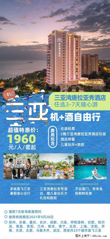 【蜗蜗游】暑期倾情奉献： 全国各地直飞海口、三亚，3-7天任选入住时间，多家热门酒店任选 - 游山玩水 - 崇左生活社区 - 崇左28生活网 chongzuo.28life.com