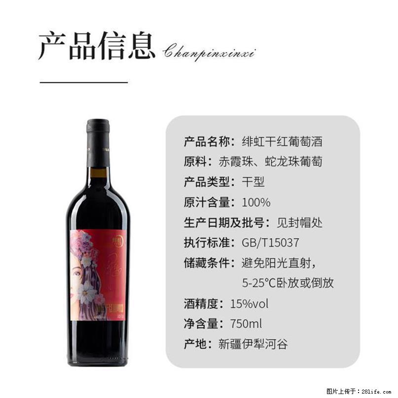 翁虹自创绯虹干红葡萄酒 - 餐饮美食 - 饮食特产 - 崇左分类信息 - 崇左28生活网 chongzuo.28life.com