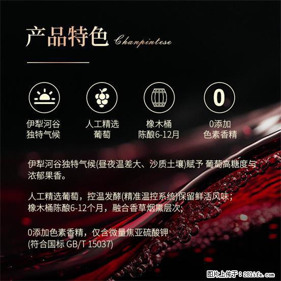 翁虹自创绯虹干红葡萄酒 - 餐饮美食 - 饮食特产 - 崇左分类信息 - 崇左28生活网 chongzuo.28life.com