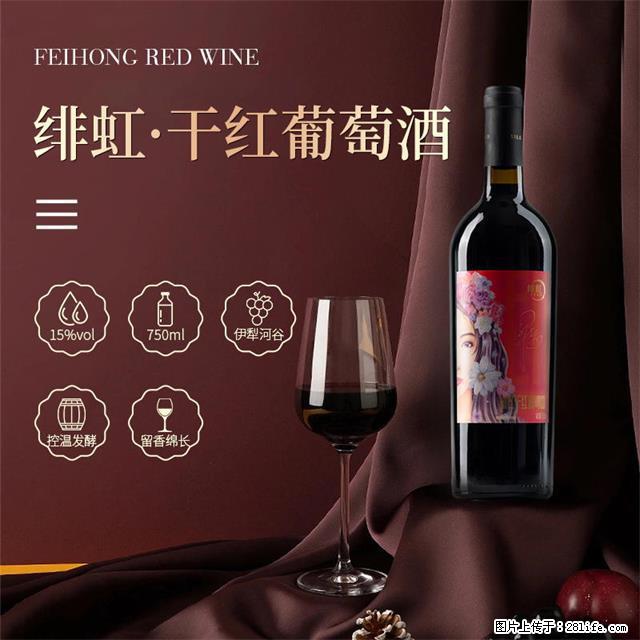 翁虹自创绯虹干红葡萄酒 - 餐饮美食 - 饮食特产 - 崇左分类信息 - 崇左28生活网 chongzuo.28life.com