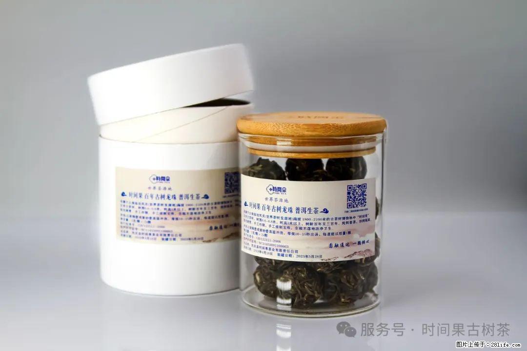 时间果百年古树龙珠普洱生茶 - 购物交流 - 崇左生活社区 - 崇左28生活网 chongzuo.28life.com