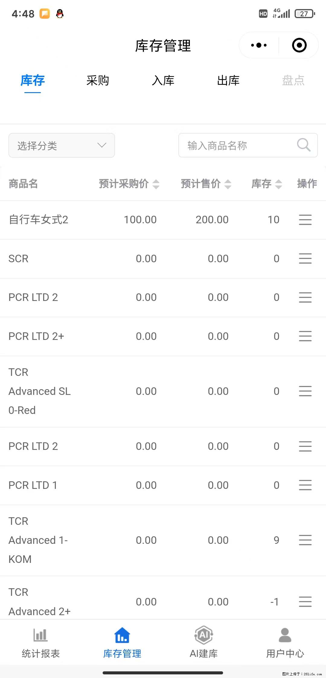 免费的库存管理小程序,欢迎使用 - 网站推广 - 广告专区 - 崇左分类信息 - 崇左28生活网 chongzuo.28life.com
