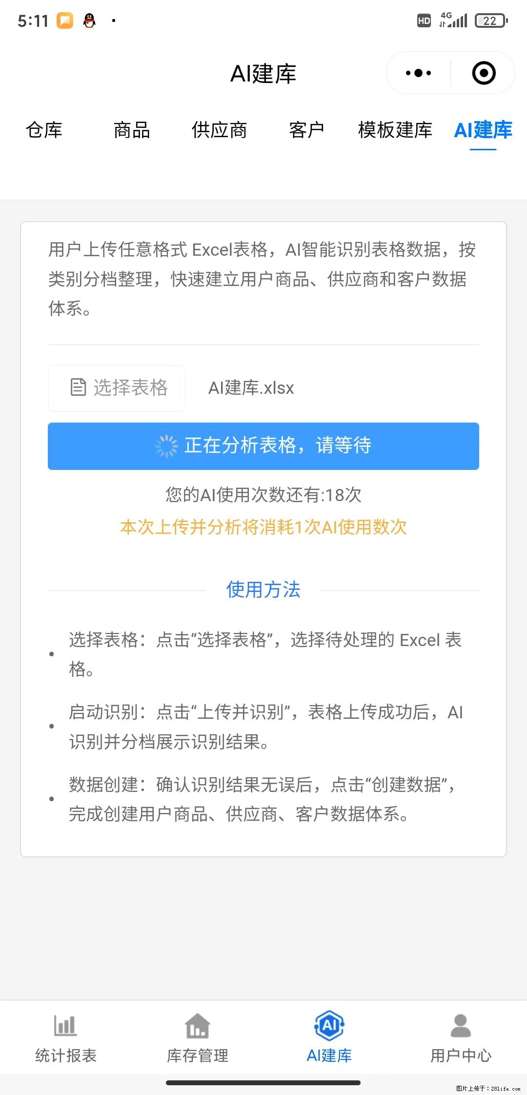 免费的库存管理小程序,欢迎使用 - 网站推广 - 广告专区 - 崇左分类信息 - 崇左28生活网 chongzuo.28life.com