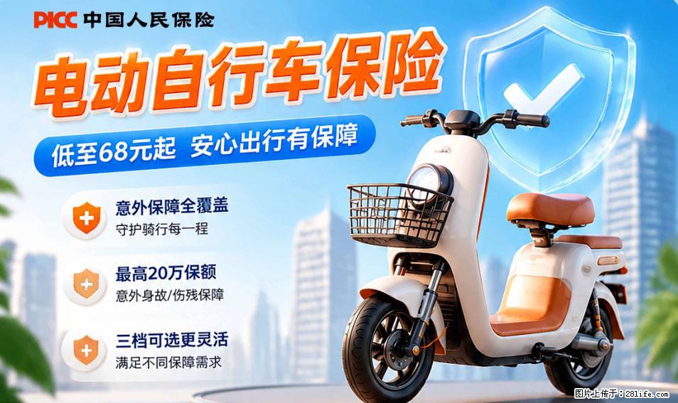 【骑行保障】安全骑行，保障随行！电动车专属保险上线啦！ - 崇左生活资讯 - 崇左28生活网 chongzuo.28life.com